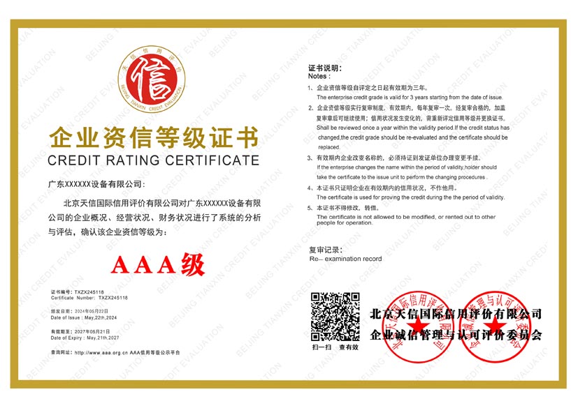 云南aaa企业资信等级证书